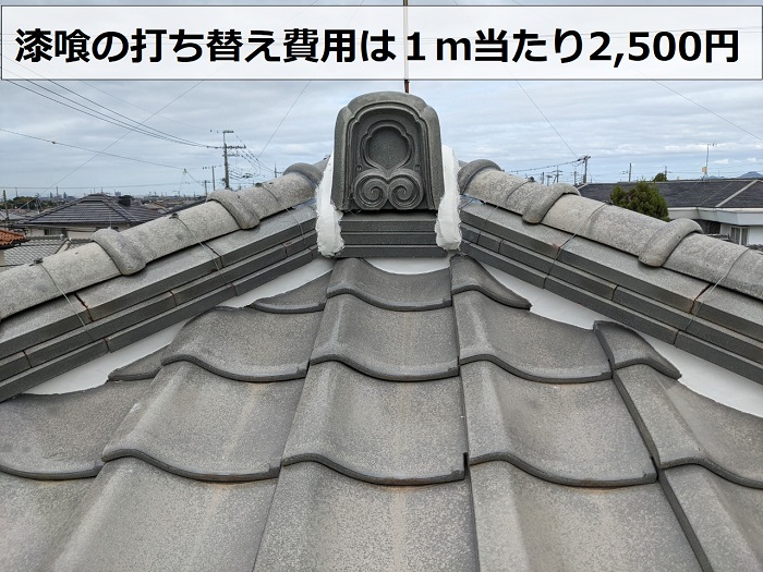 漆喰の打ち替え費用は1m当たり2500円